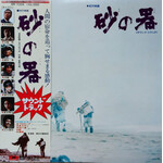 [Japanese Vintage] Kanno, Mitsuaki:  Sands of Time (w/ Obi & Insert) [JAPANESE VINTAGE]