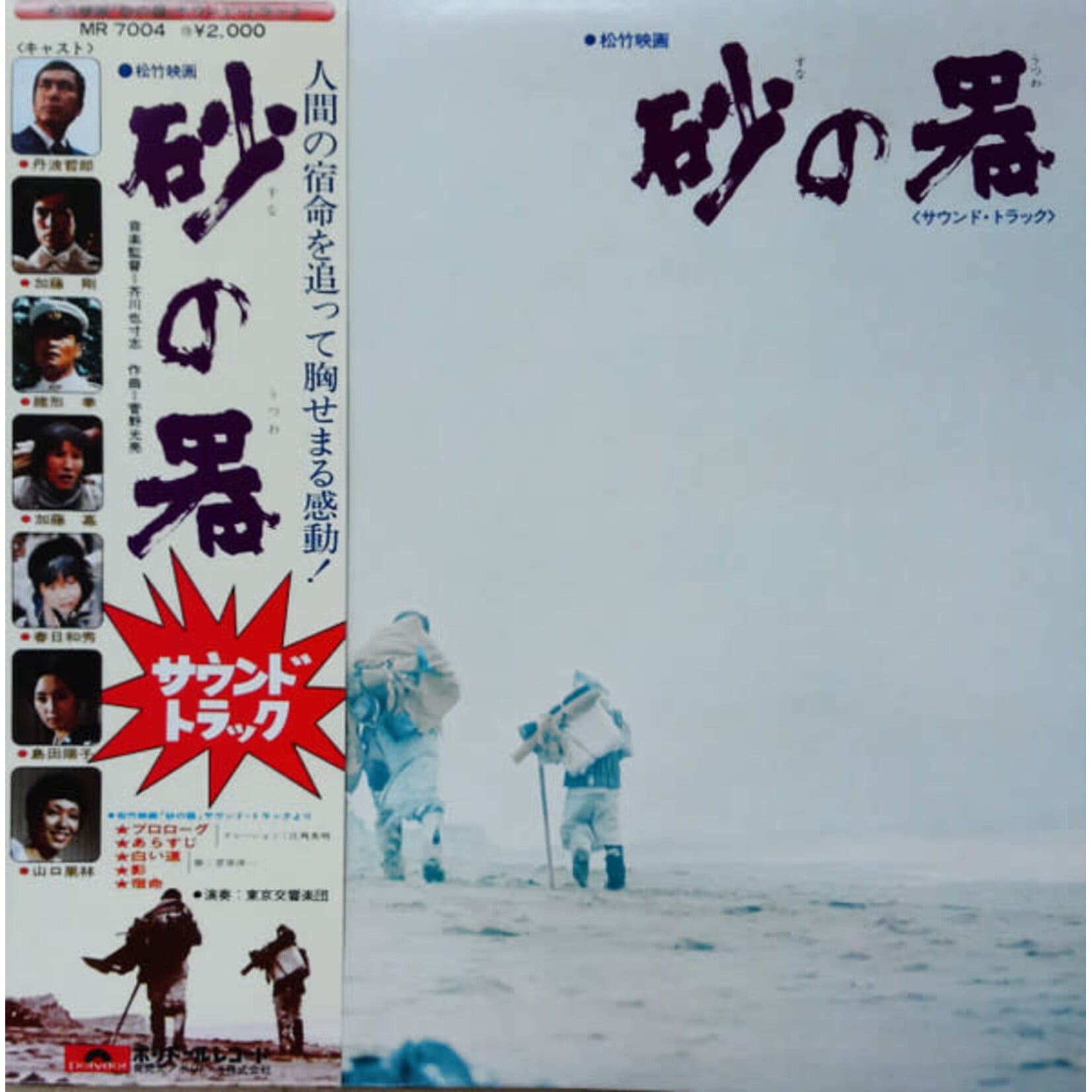 [Japanese Vintage] Kanno, Mitsuaki:  Sands of Time (w/ Obi & Insert) [JAPANESE VINTAGE]