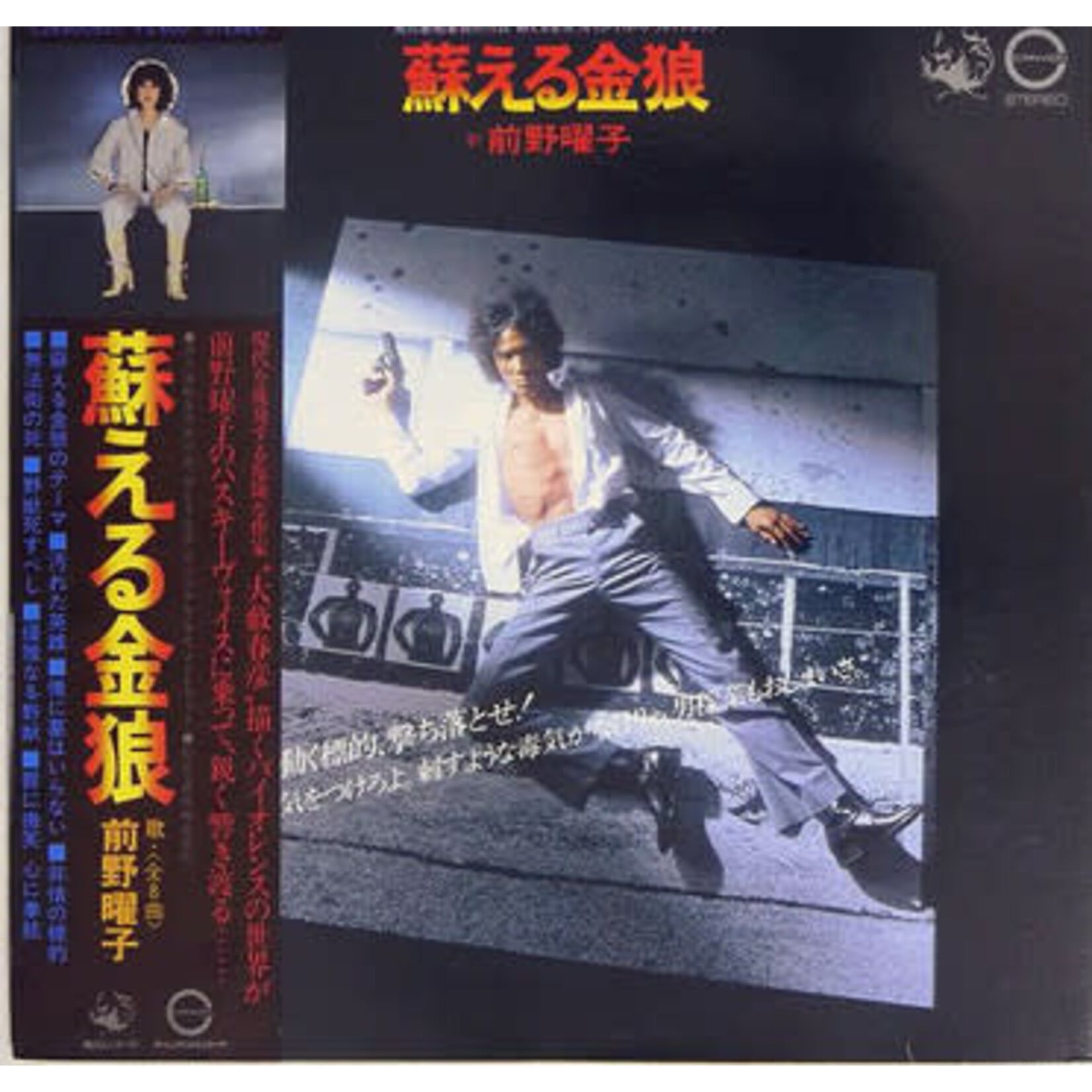 [Japanese Vintage] Maeno, Yoko: Resurrection of the Golden Wolf (w/ Obi & Insert) [JAPANESE VINTAGE]