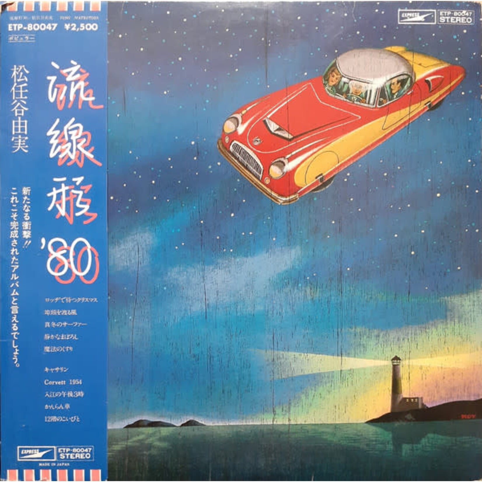 [Japanese Vintage] Matsutoya, Yumi: Streamline '80 (w/ Obi & Insert) [JAPANESE VINTAGE]