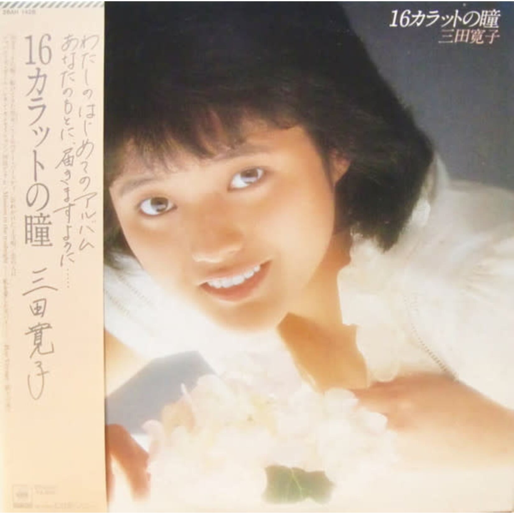 [Japanese Vintage] Mito, Hiroko: 16 Carat Eyes (w/ Obi & Insert) [JAPANESE VINTAGE]
