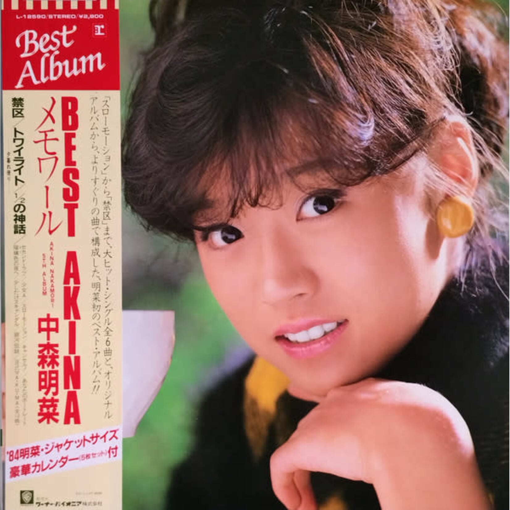 [Japanese Vintage] Nakamori, Akina: Best Akina (w/ Obi & insert) [JAPANESE VINTAGE]