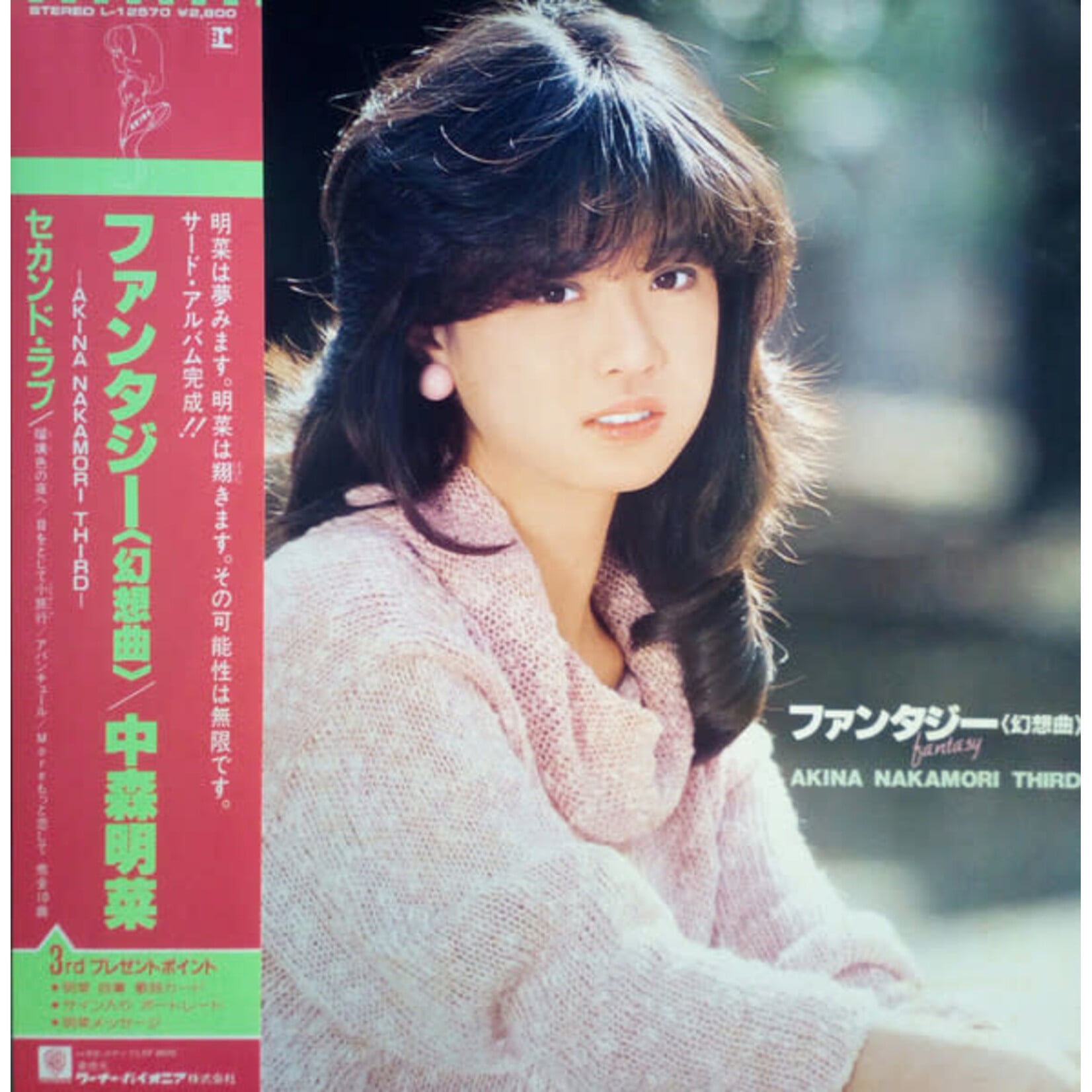 [Japanese Vintage] Nakamori, Akina: Fantasy (w/ Obi & Insert) [JAPANESE VINTAGE]