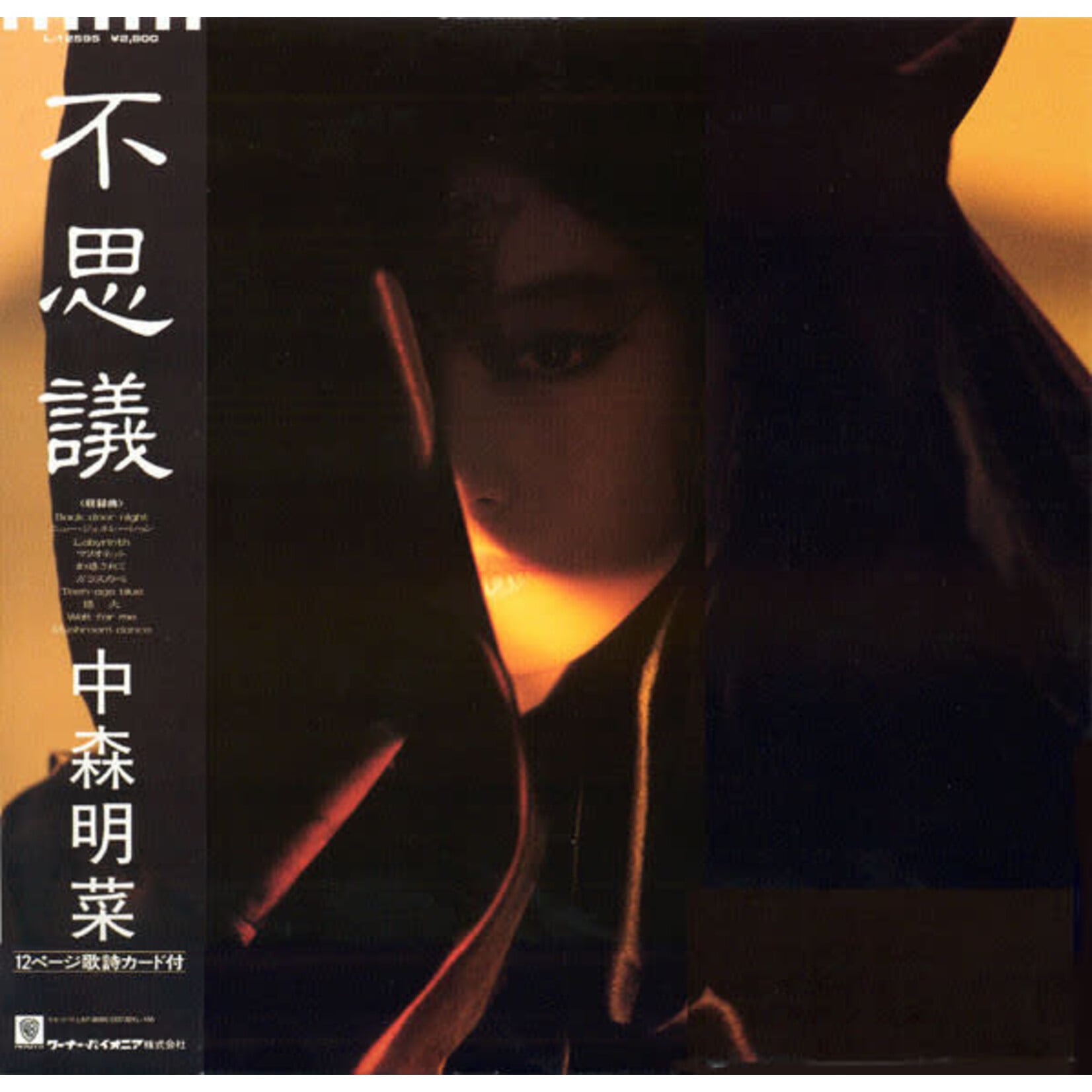 [Japanese Vintage] Nakamori, Akina: 不思議 (Wonder) (Picture Disc w/ OBI & Insert) [JAPANESE VINTAGE]
