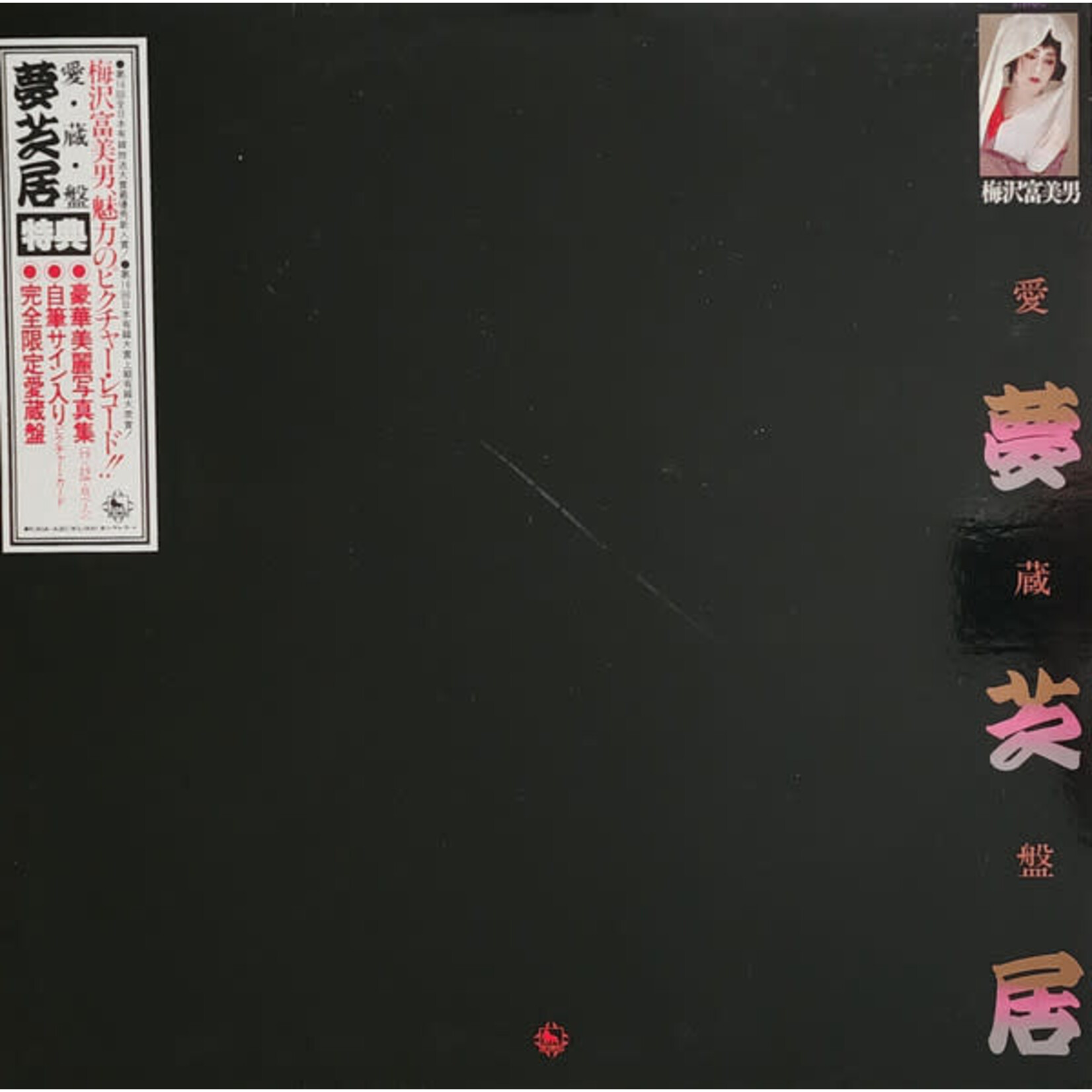 [Japanese Vintage] Tomio Umezawa: Collector's Edition - Dream Play (no Obi, w/ Insert) [JAPANESE VINTAGE]