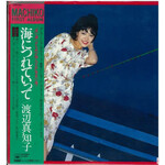 [Japanese Vintage] Watanabe, Machiko: Take Me to the Sea (w/ Obi & Insert) [JAPANESE VINTAGE]