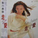 [Japanese Vintage] Ayukawa, Mami: 走Do愛 = So Do I (w/ Obi & Insert) [JAPANESE VINTAGE]
