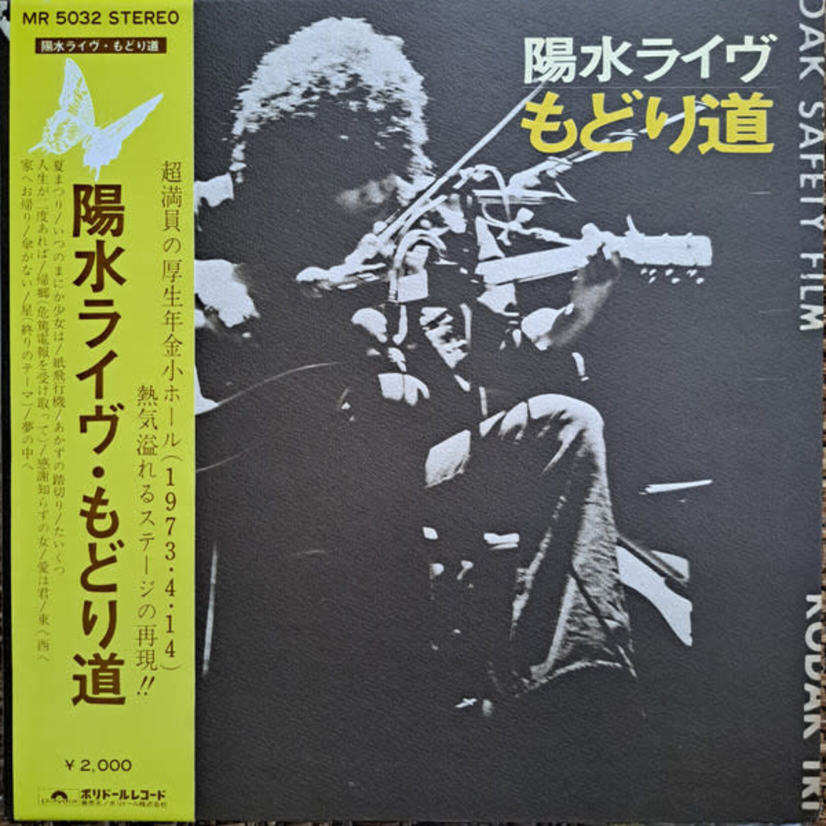 [Japanese Vintage] Inoue, Yosui: Yosui Live Modori Michi (w/ Obi & Insert) [JAPANESE VINTAGE]