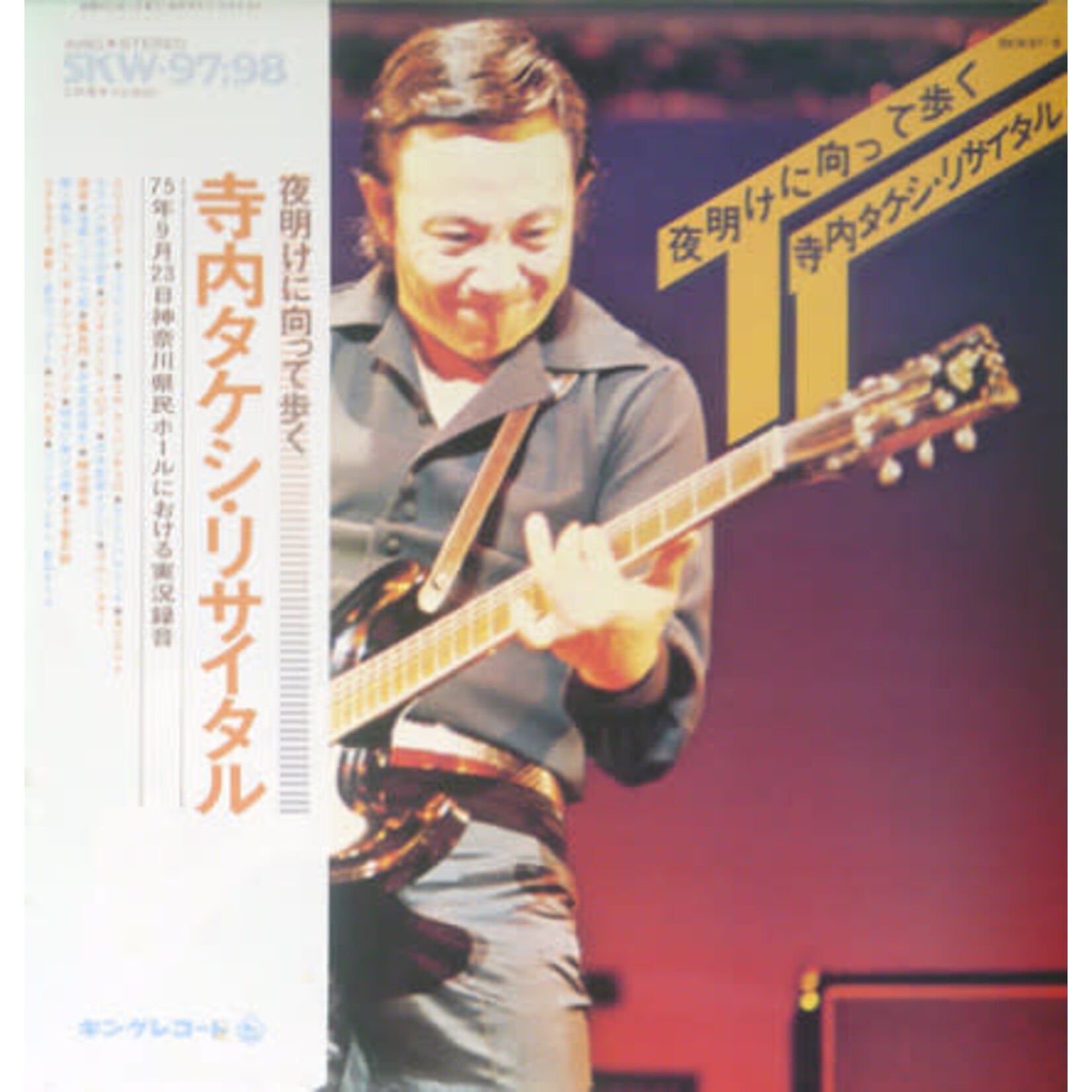 [Japanese Vintage] Terauchi, Takeshi: Walking Towards Dawn: Terauchi Takeshi Recital (w/ Obi) [JAPANESE VINTAGE]