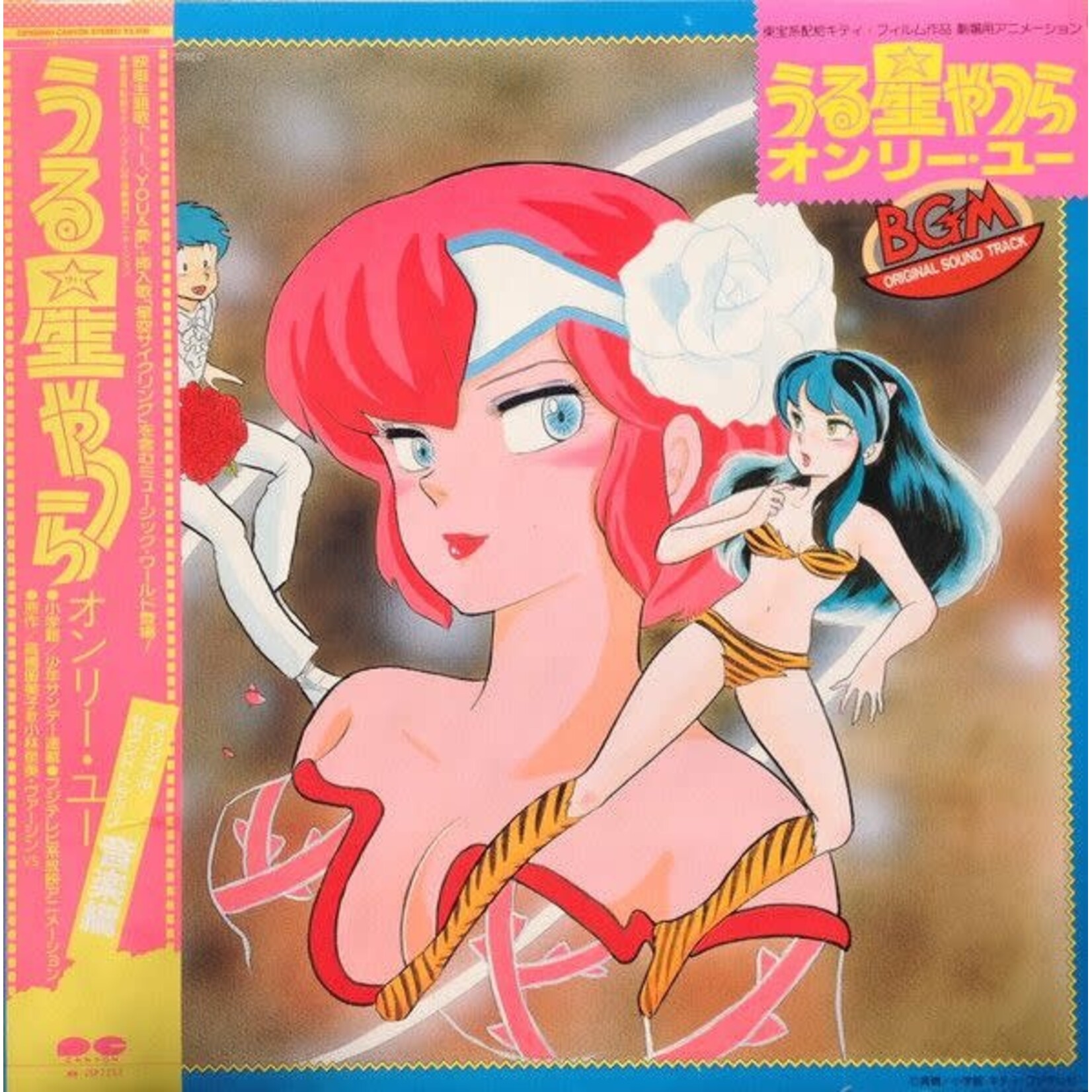 [Japanese Vintage] Various Artists: Urusei Yatsura - Only You (BGM Soundtrack, w/ Obi & Insert) [JAPANESE VINTAGE]