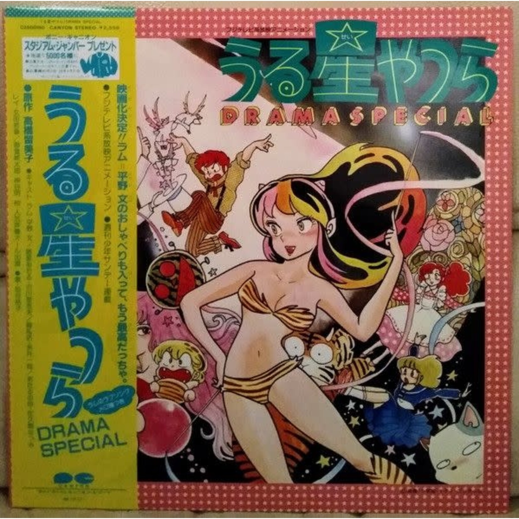 [Japanese Vintage] Various Artists: Urusei Yatsura - Drama Special (w/ Obi)