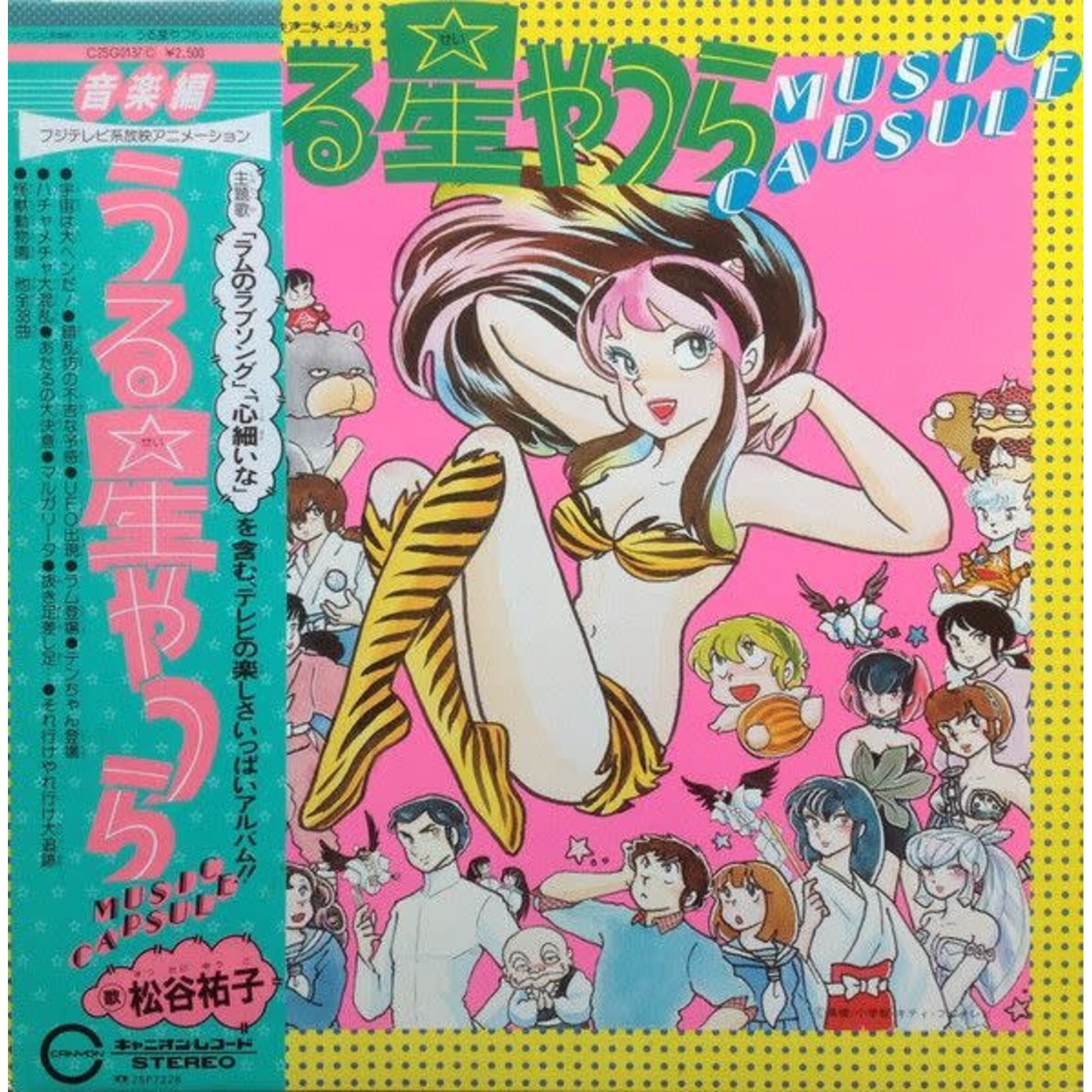 [Japanese Vintage] Various Artists: Urusei Yatsura - Music Capsule (w/ Obi) [JAPANESE VINTAGE]