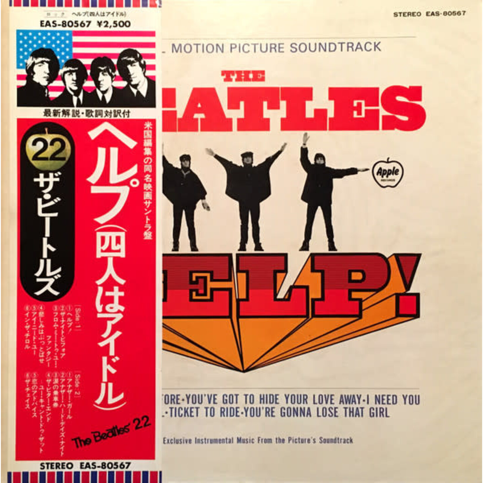 [Japanese Vintage] Beatles: Help! (Soundtrack) (w/ OBI & Insert) [JAPANESE VINTAGE]