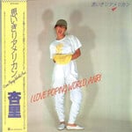 [Japanese Vintage] Anri: I Love Poping World, Anri (w/ Obi) [JAPANESE VALUE COPY]