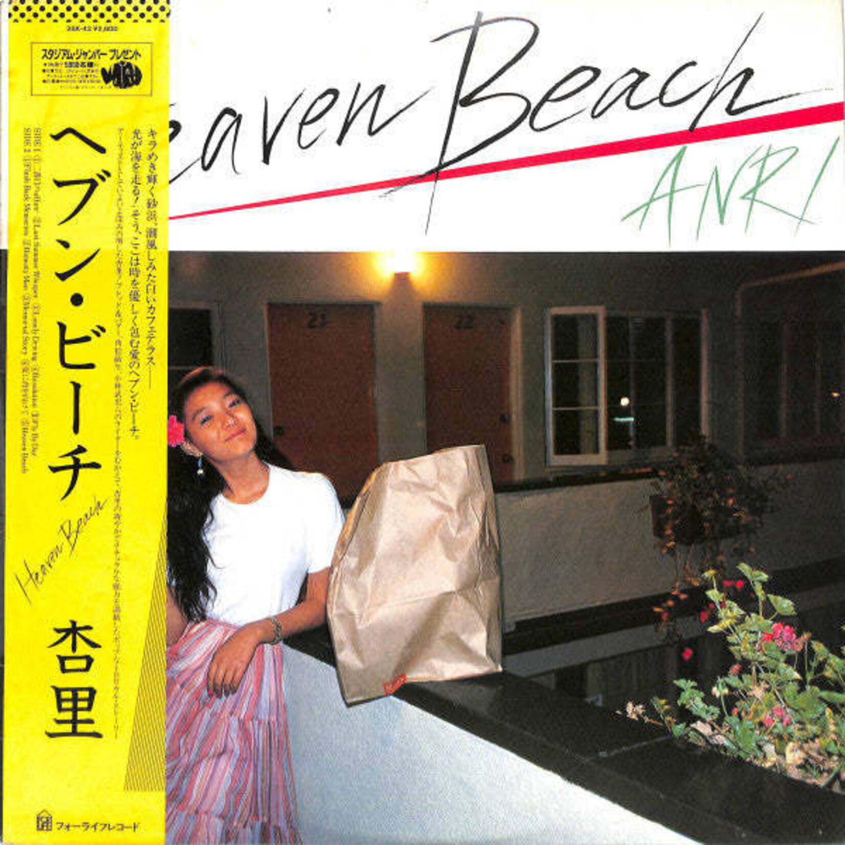 [Japanese Vintage] Anri: Heaven Beach (w/ Obi) [JAPANESE VALUE COPY]