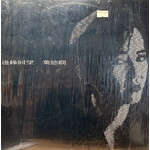 Deanie Ip: Turn Around The Edge (1987, Hong Kong, w/Insert, EX) [B&W]