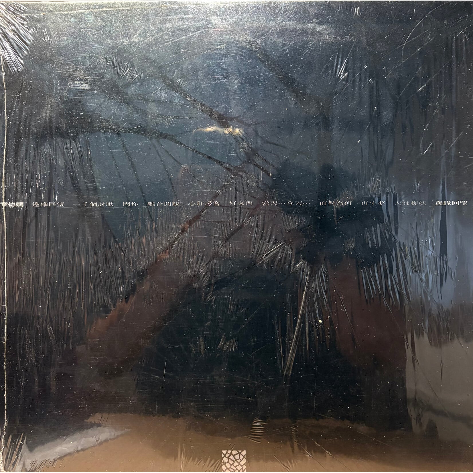 Deanie Ip: Turn Around The Edge (1987, Hong Kong, w/Insert, EX) [B&W]