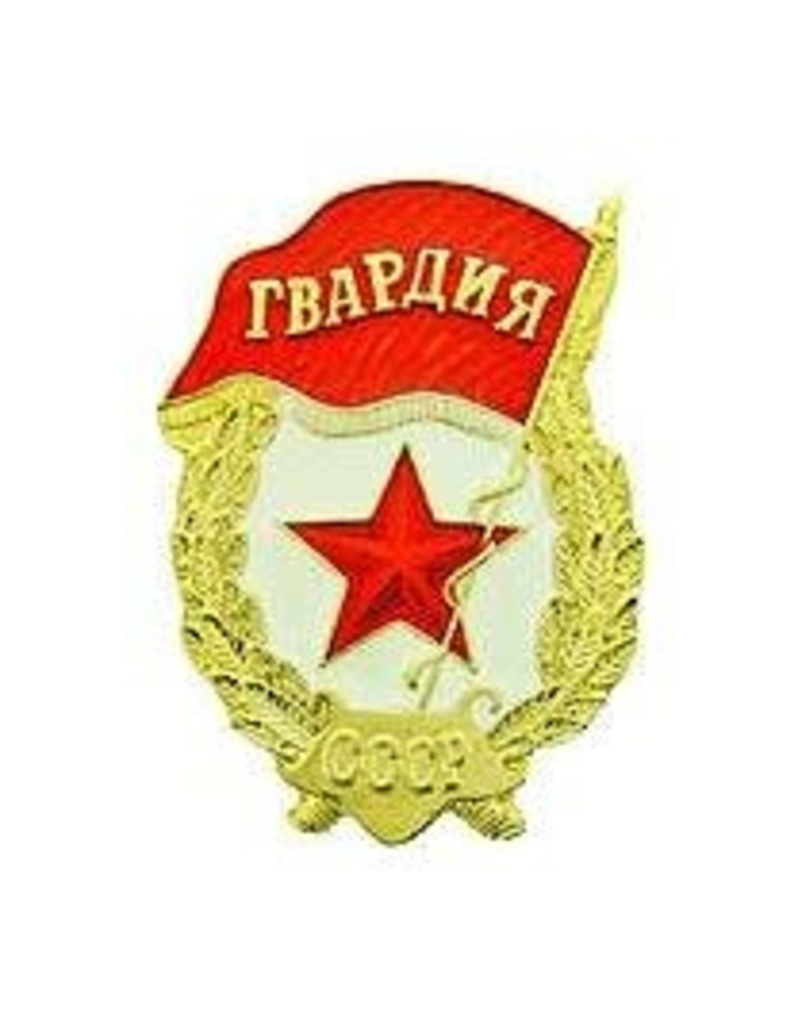 Pin - Russia Solviet Guard