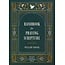 316 Publishing Handbook for Praying Scripture