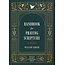 Handbook For Praying Scripture Featuring the Legacy Standard Bible