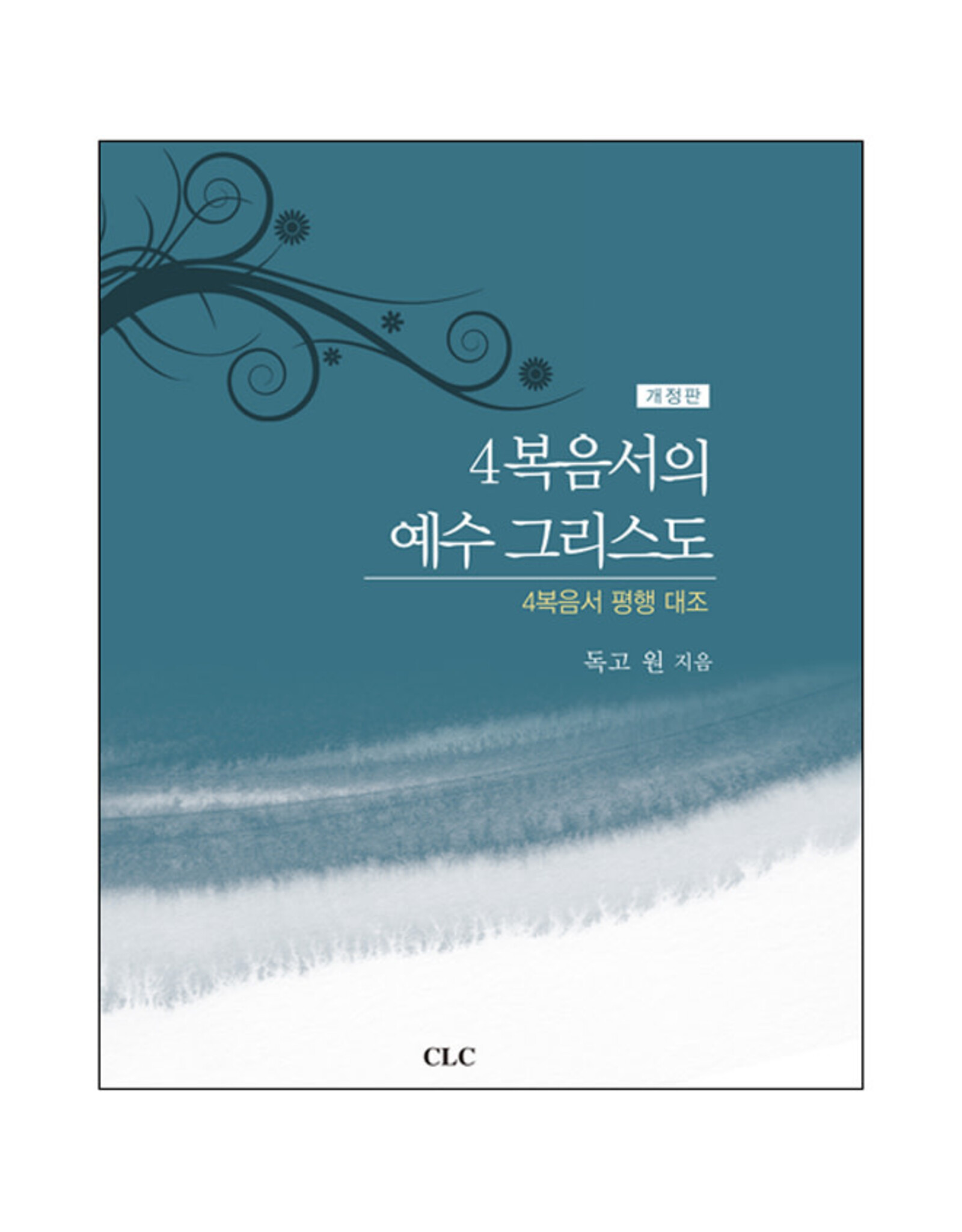 CLC Publications Jesus Christ in the Four Gospels (Korean)
