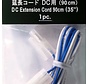 Kato : DC Cord Extension