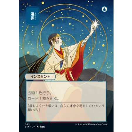 Opt - Foil-Etched (Japanese Alternate Art)