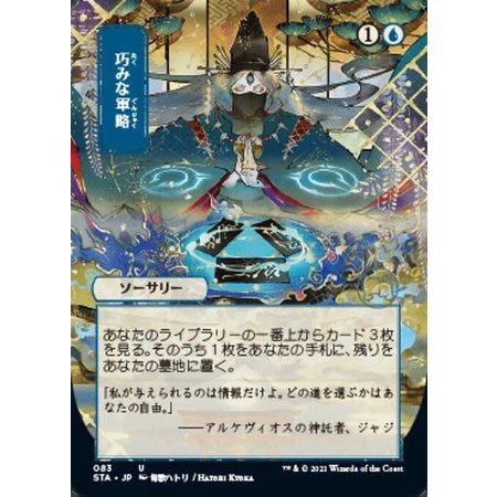 Strategic Planning - Foil-Etched (Japanese Alternate Art)