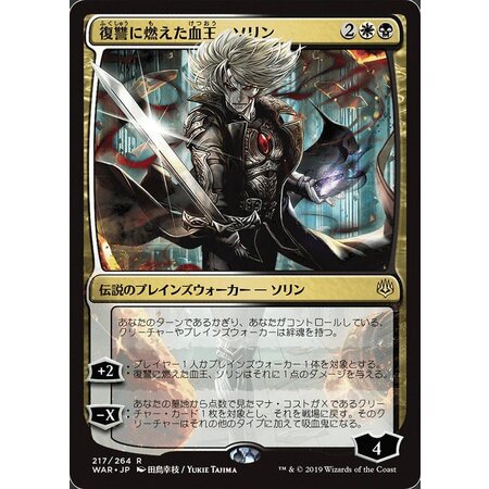 Sorin, Vengeful Bloodlord (Japanese Alternate Art) - Foil