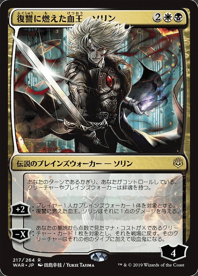 Sorin, Vengeful Bloodlord (Japanese Alternate Art) - Foil
