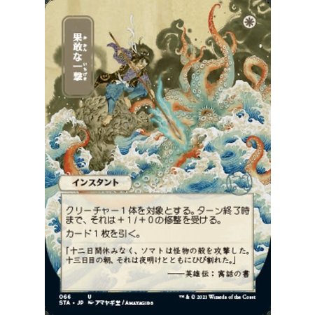 Defiant Strike (Japanese Alternative Art) - Foil