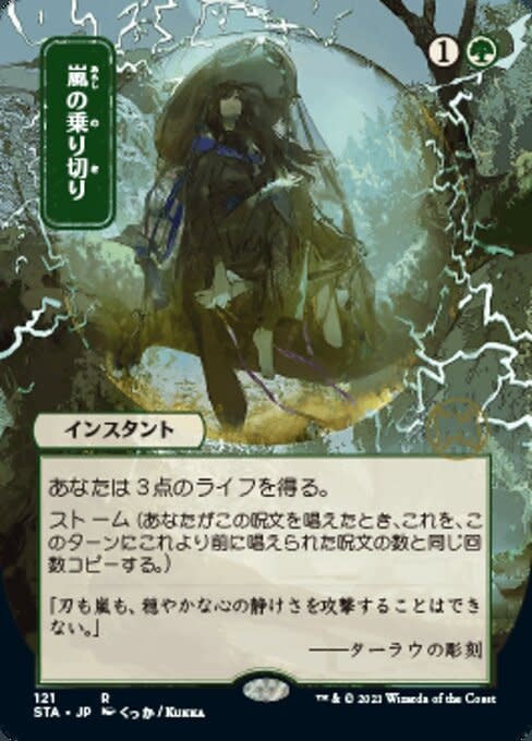 Weather the Storm - Foil-Etched (Japanese Alternate Art)