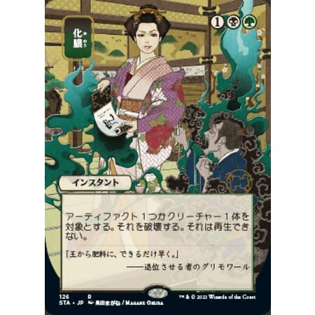 Putrefy - Foil-Etched (Japanese Alternate Art)