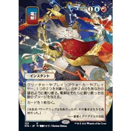 Electrolyze - Foil-Etched (Japanese Alternate Art)