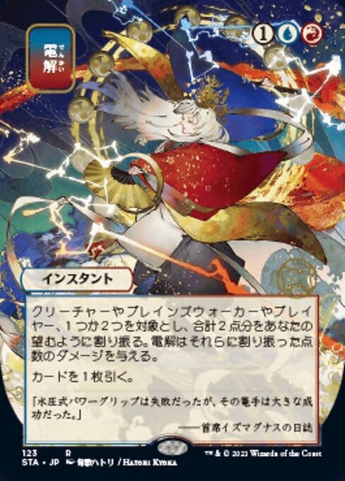 Electrolyze - Foil-Etched (Japanese Alternate Art)