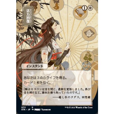 Revitalize (Japanese Alternative Art) - Foil
