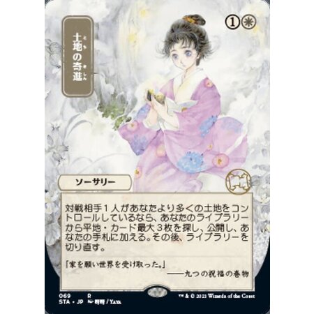 Gift of Estates - Foil-Etched (Japanese Alternate Art)