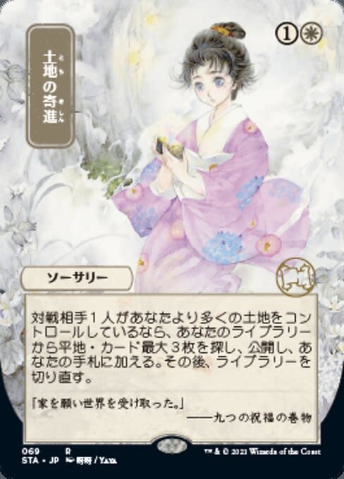 Gift of Estates - Foil-Etched (Japanese Alternate Art)
