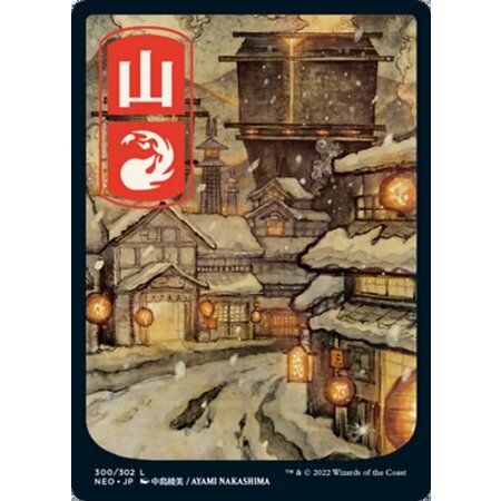 Mountain (300) - Full Art