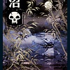 Swamp (297) - Full Art