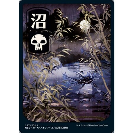 Swamp (297) - Full Art
