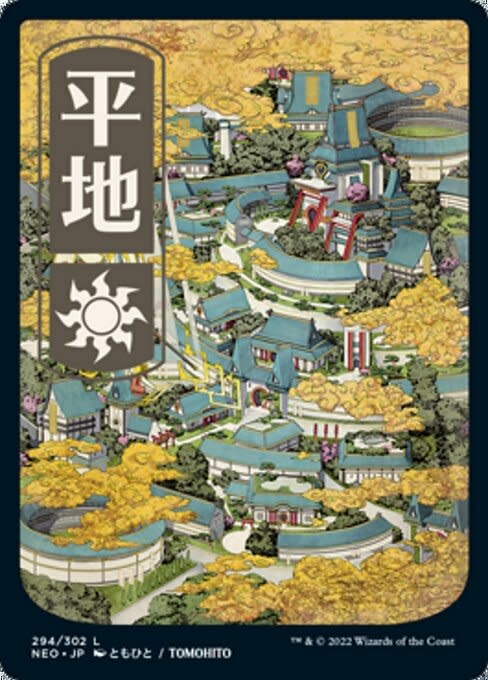 Plains (294) - Full Art