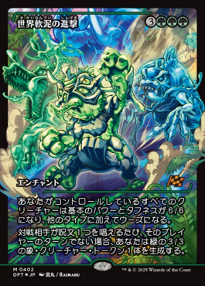 March of the World Ooze - Foil (Japanese)