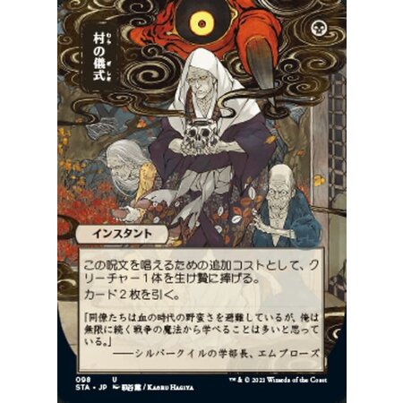 Village Rites (Japanese Alternative Art)
