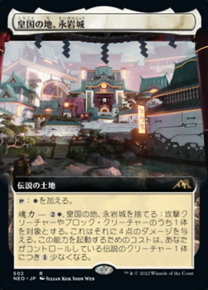 Eiganjo, Seat of the Empire (Japanese)