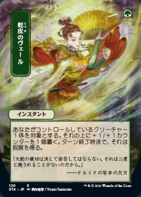 Snakeskin Veil (Japanese Alternative Art) - Foil
