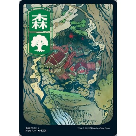 Forest (302) - Full Art