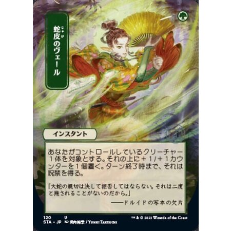 Snakeskin Veil (Japanese Alternative Art)