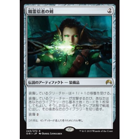 Sword of the Animist (Japanese)