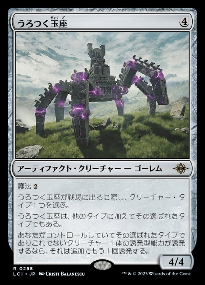 Roaming Throne - Foil (Japanese)